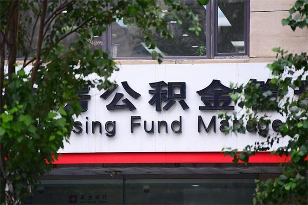 曲靖住房公积金封存后怎么取钞（住房公积金封存状态下怎么取）