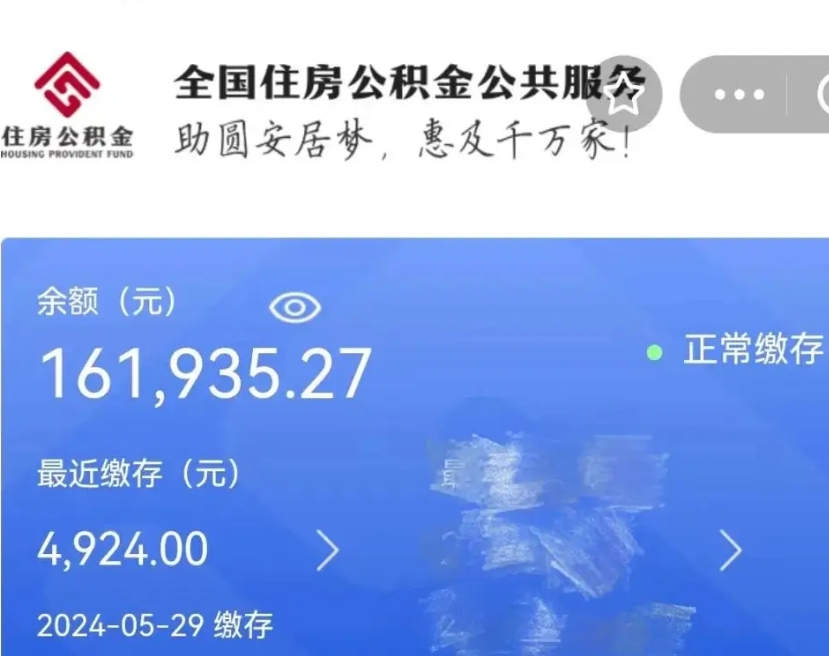 曲靖离职了取住房公积金（离职后取住房公积金）