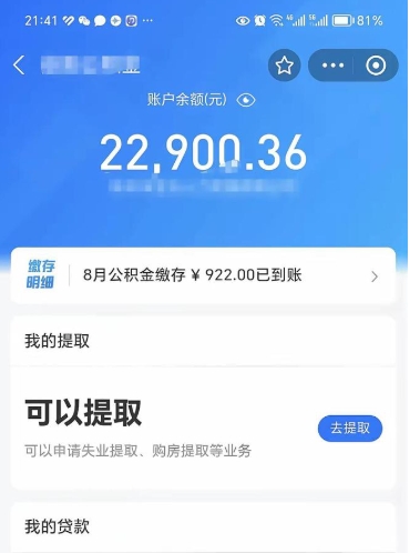曲靖封存公积金取钱（封存公积金提取流程2021）