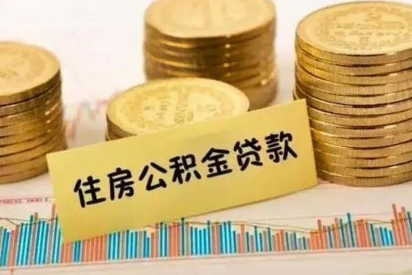 曲靖住房在职公积金封存怎么取（还在职但公积金封存）